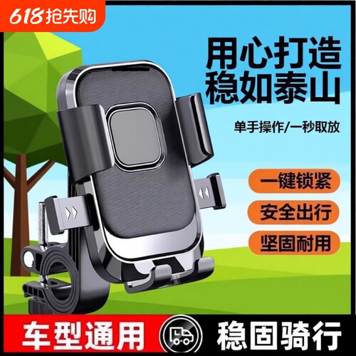电动车手机支架电瓶摩托车外卖骑手电车导航山地自行车车载手机架