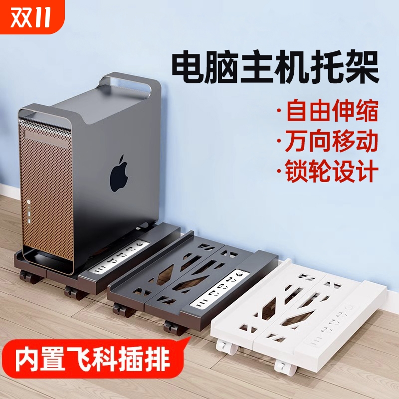 电脑主机托架支架可移动机箱底座带滑轮置物架家用台式办公室托盘