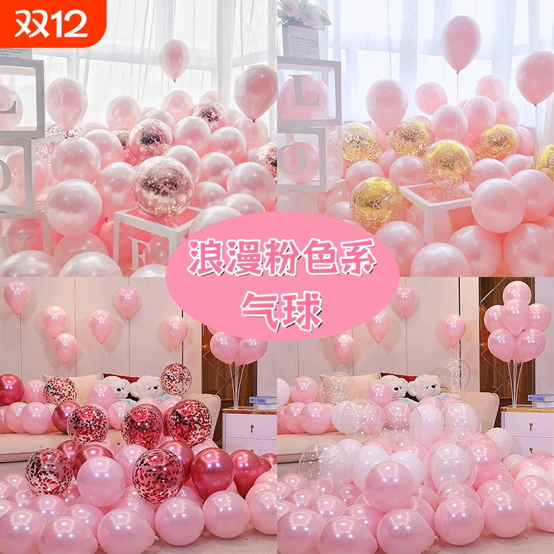 粉色浪漫系气球少女心套装女孩生日派对婚礼场景布置装饰氛围道具
