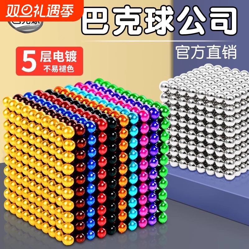 巴克磁力球磁力珠便宜魔力磁铁球1000颗八克球吸铁石拼装拼搭玩具