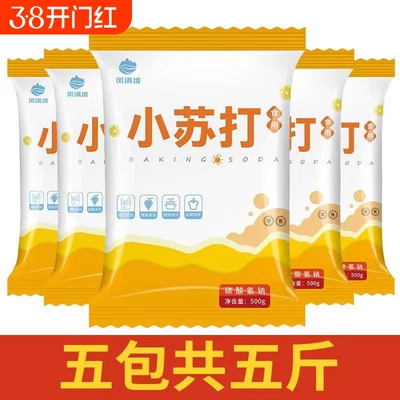 食品级苏打粉正品清洗蔬菜烘焙