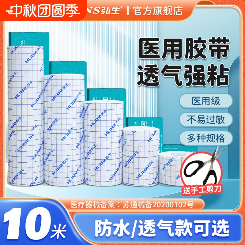 弘生医用胶布透气防水可选图片
