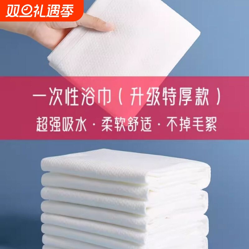 旅游一次性浴巾干单独包装纯棉加厚大号毛巾洗浴用的便携酒店旅行