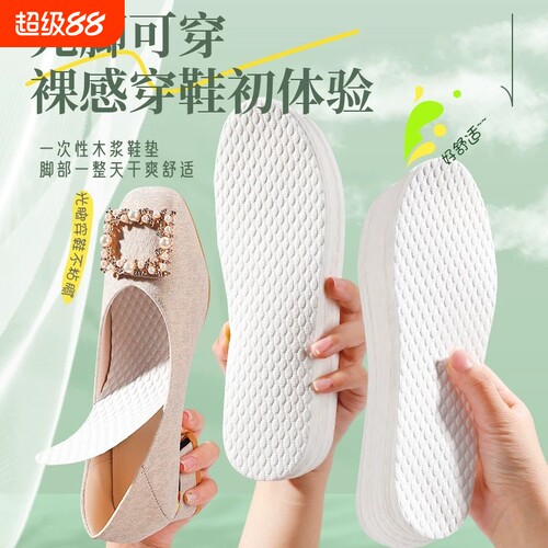 一次性除臭透气鞋垫|千人加购
