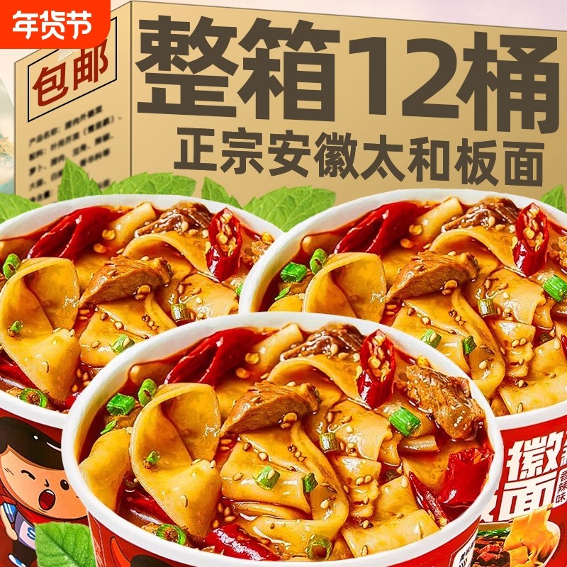 安徽太和板面牛肉味免煮冲泡面食方便面懒人夜宵速食品旗舰店整箱,粮油调味/速食/干货/烘焙,方便粉丝/粉条,淘宝优惠券,粉丝福利购,淘宝优惠卷