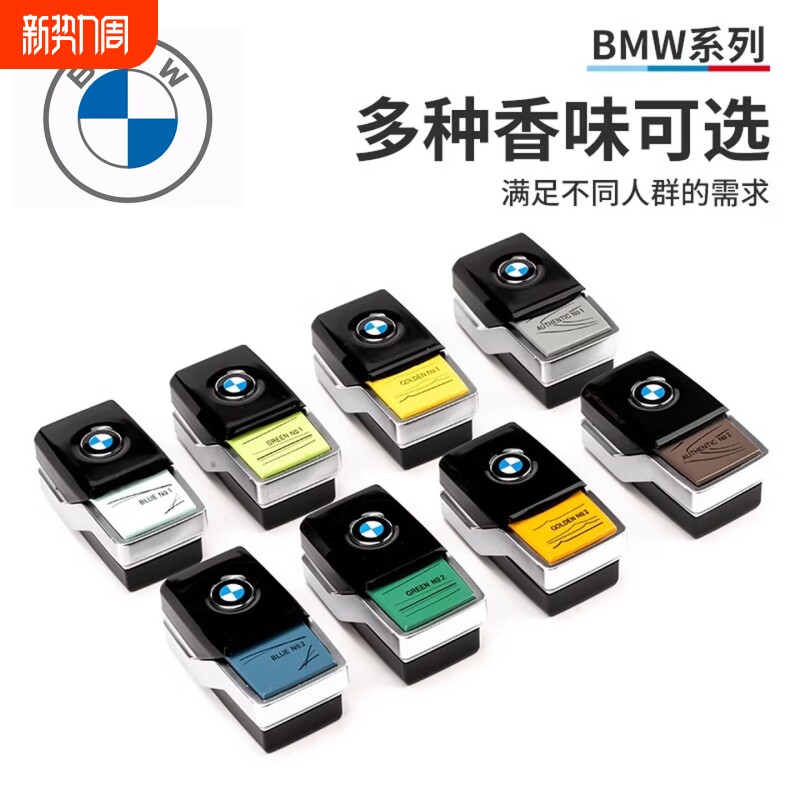 适用BMW/宝马香氛系统5系X5X7原厂车载香薰7系740补充液