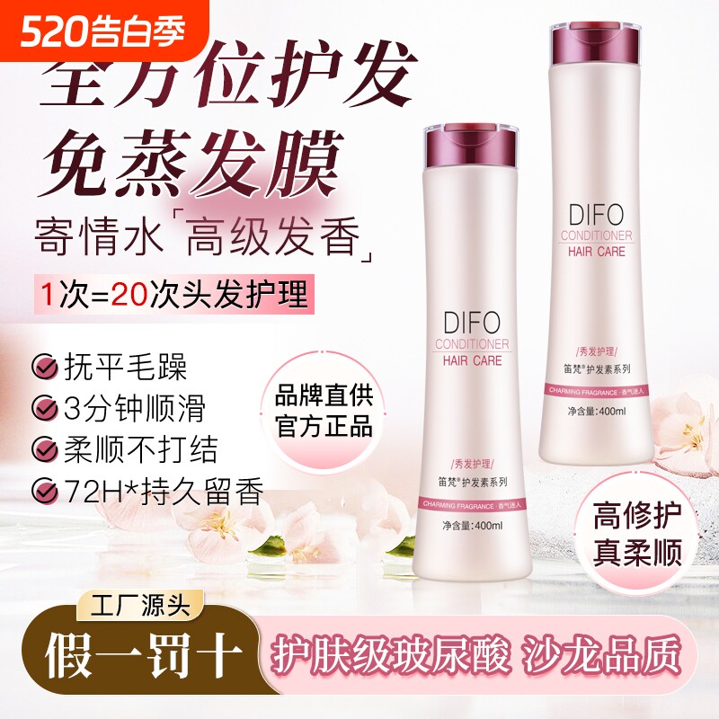 笛梵玻尿酸修复发膜正品护发素女士毛躁补水顺滑柔顺400ml*1瓶