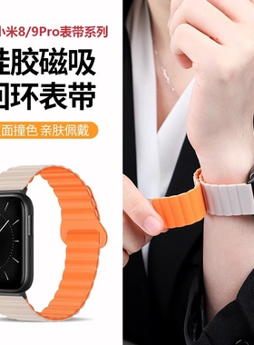 张婧仪同款适用透气小米手环9Pro表带8Pro手表腕带10红米watch5/4新款硅胶华为fit3/4替换磁吸男智能运动女