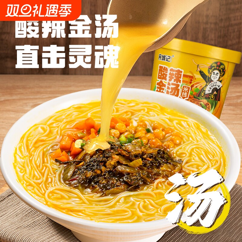 酸辣金汤米线桶装方便速食酸辣粉酸菜粉冲泡夜宵点心6桶