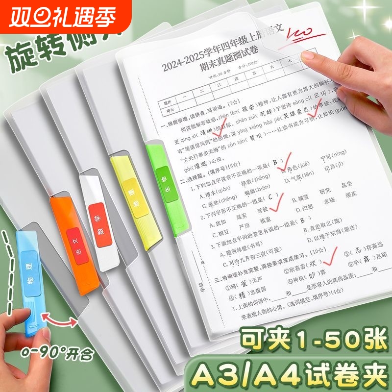 A3双拉杆试卷夹文件夹学生专用卷子收纳整理神器a4资料夹收纳袋旋转抽杆夹试卷整理夹初中生透明插页分类开学