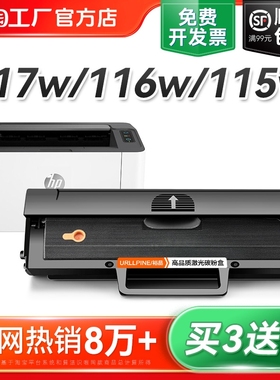 适用惠普117w硒鼓laser MFP 116w 115w/a/nw 105a/w 102w/a 112a打印机W1680A墨盒hp168A W1680AC碳粉裕品