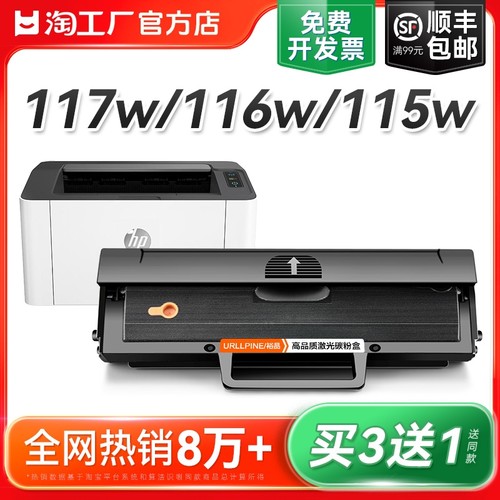 适用惠普117w硒鼓laser MFP 116w 115w/a/nw 105a/w 102w/a 112a打印机W1680A墨盒hp168A W1680AC碳粉裕品