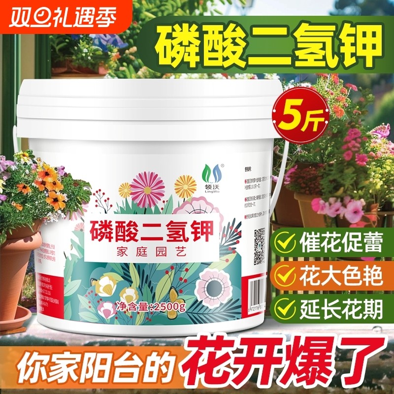 磷酸二氢钾花肥料花卉专用磷肥家用促花养花农用通用型水溶肥开花