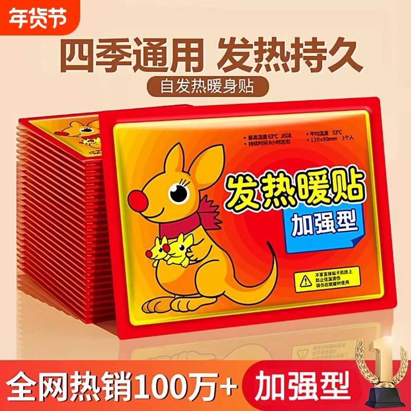 暖宝宝贴暖贴自发热贴宫寒暖身贴足贴防寒保暖宫大姨妈发热贴暖宝,居家日用,保暖贴/热敷贴,淘宝优惠券,粉丝福利购,淘宝优惠卷