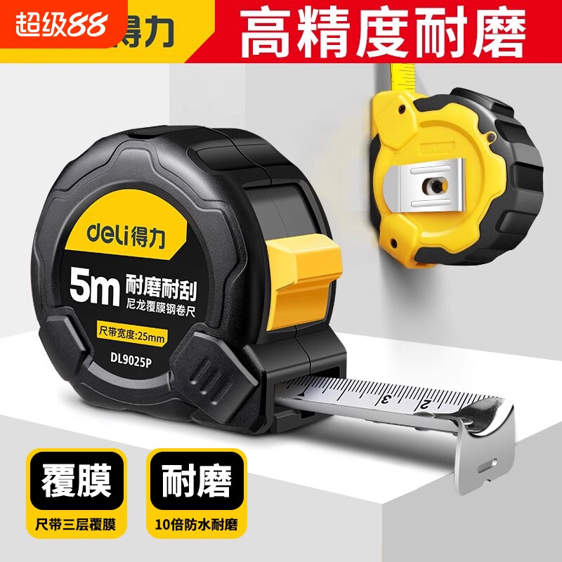 得力卷尺5米高精度钢卷尺子3米钢尺盒尺加厚加硬钢卷尺7.5米10米