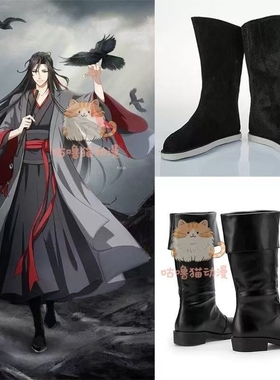 魏无羡cos鞋子cosplay老祖少年羡通用古风男女二次元皮靴古风鞋子