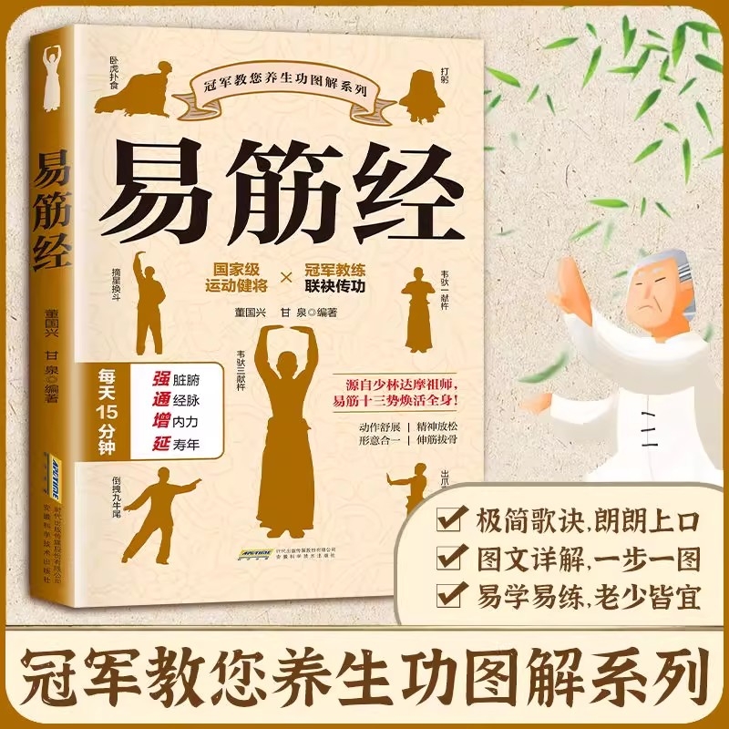 抖音同款少林易筋经书古法内功心法武功秘籍武术拳法入门中医正版养生民间