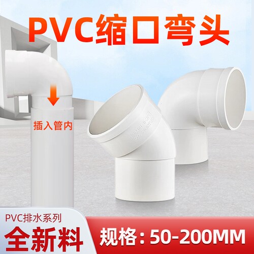 PVC排水管配件缩口延长弯头