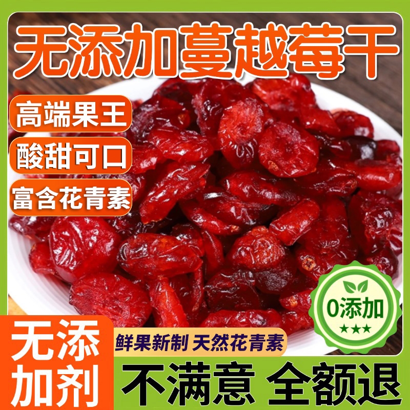 蔓越莓干烘焙专用无糖精无添加曼越梅莓果干丁商用蔓越莓旗舰店