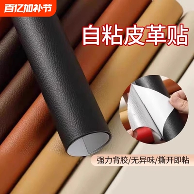 自粘真皮修补贴皮|超1.5万次加购