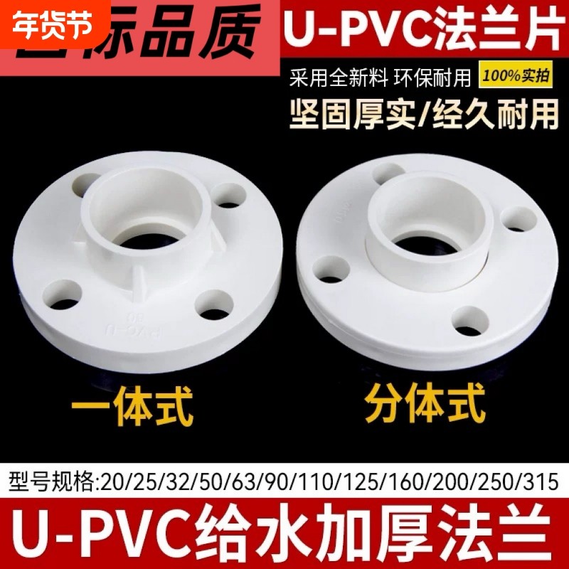 UPVC管110白色一体法兰盘75国标315法兰50活套法兰400法兰全现货,基础建材,UPVC管,淘宝优惠券,粉丝福利购,淘宝优惠卷