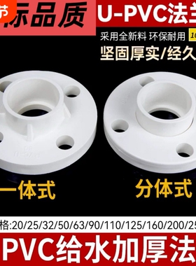 UPVC管110白色一体法兰盘75国标315法兰50活套法兰400法兰全现货