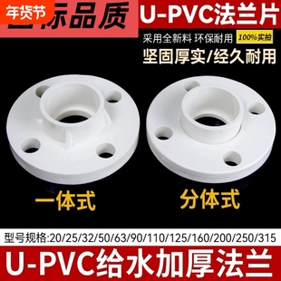UPVC管110白色一体法兰盘75国标315法兰50活套法兰400法兰全现货