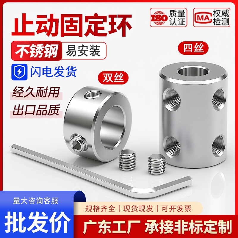 固定环止动螺丝固定型限位环