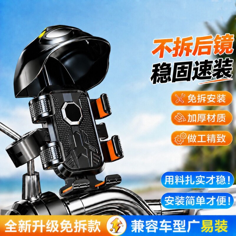 免拆后视镜电动车车载手机支架自行车摩托车导航外卖骑手防震支架