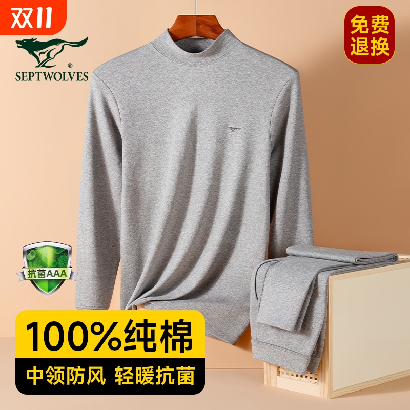 七匹狼男士纯棉保暖内衣男式半高领全棉毛衫单件上衣男款秋衣秋裤