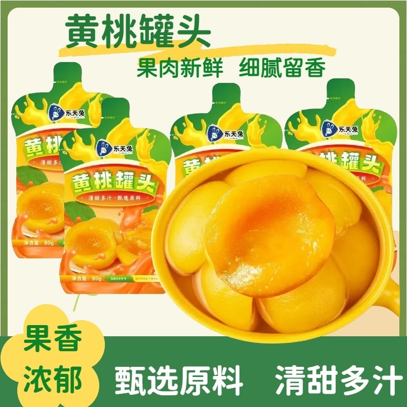 黄桃罐头袋装小包装特产新鲜糖水水果罐头宿舍零食办公即食整箱