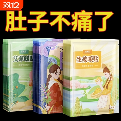 暖宫艾草暖贴女生保暖持续发热