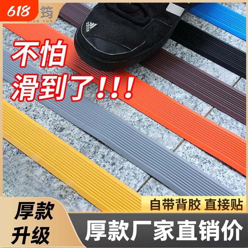 楼梯防滑条瓷砖台阶防滑垫幼儿园踏步贴木地板压边条PVC胶条自粘
