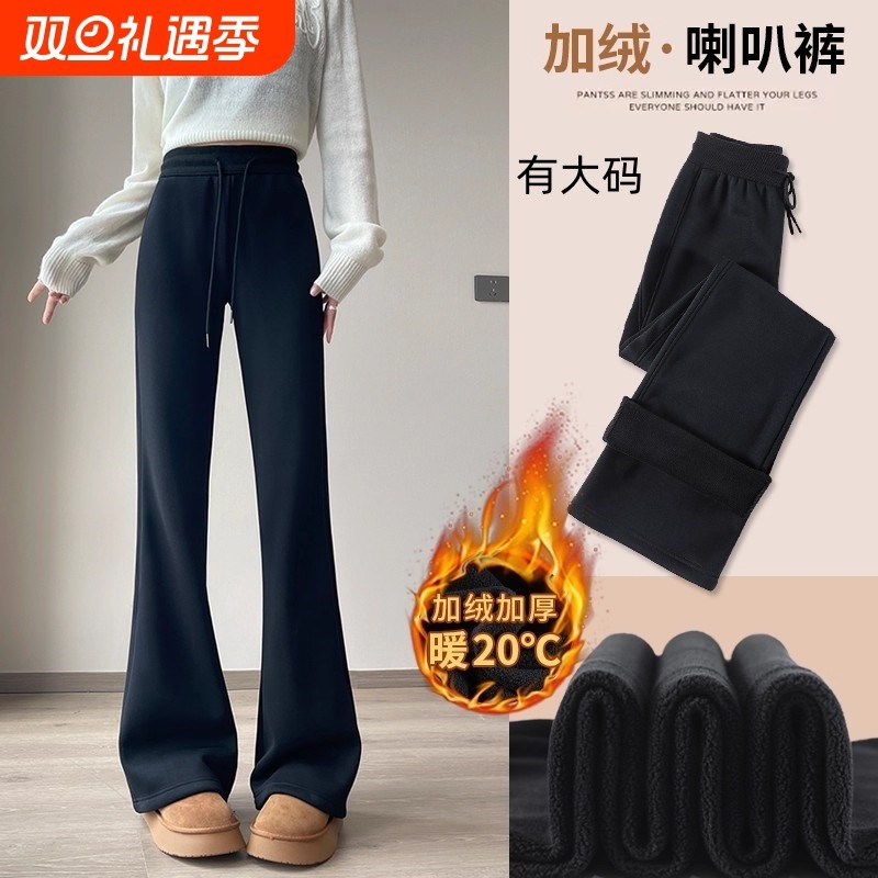 加绒微喇裤子女秋冬2025新款爆款黑色卫裤冬季休闲运动喇叭裤大码
