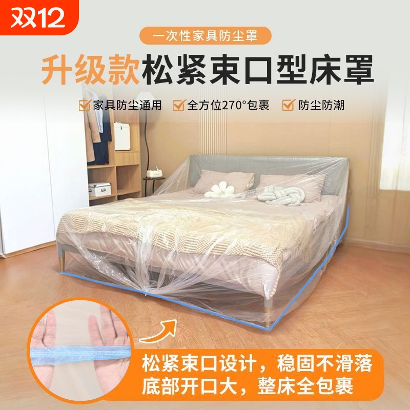 一次性床罩防尘罩万能全盖松紧束口装修防尘塑料膜家用家具保护膜