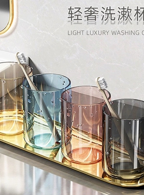 漱口杯牙刷杯家用刷牙杯情侣洗漱透明牙缸儿童学生轻奢牙具杯水杯