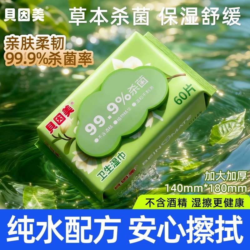 贝因美湿巾纸家庭囤货实惠装温和不刺激婴幼儿宝宝手口专用湿纸巾