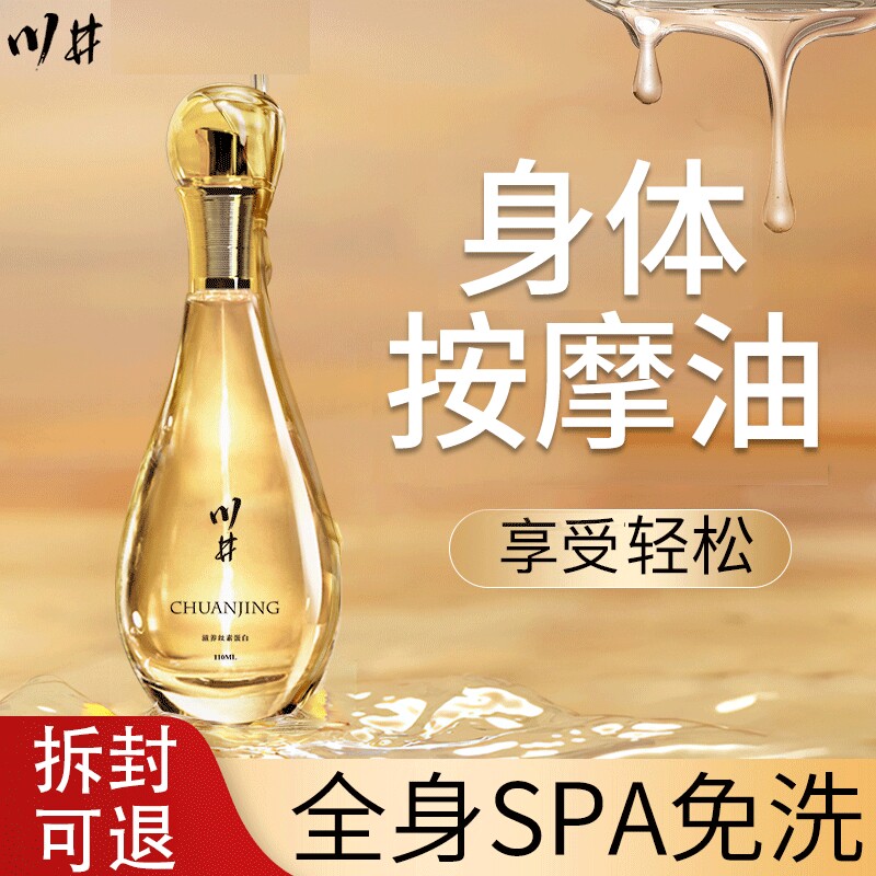 玫瑰润体精油润滑身体发热全身spa按摩水纯植物免洗保湿玻尿酸