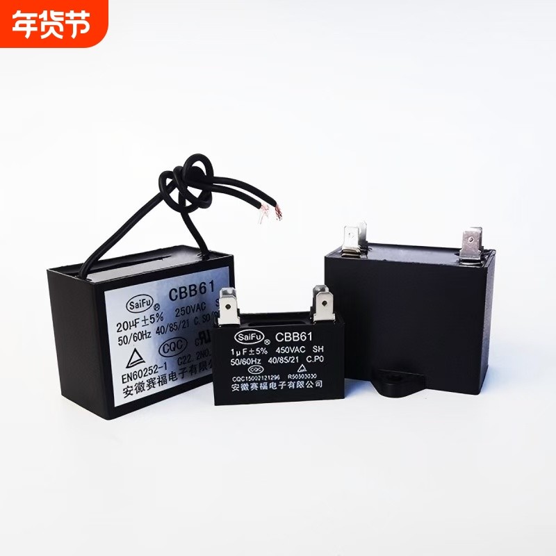 CBB61电容8uf450V风扇启动电容电机启动电容吊扇落地扇