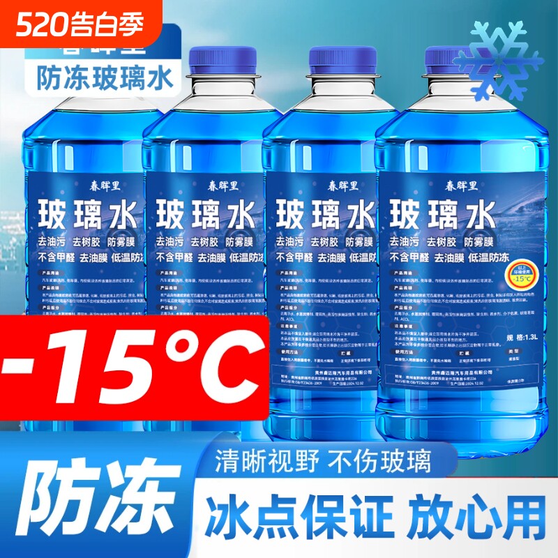 汽车玻璃水防冻型零下40-15-25车用雨刮四季去油膜北方专用2