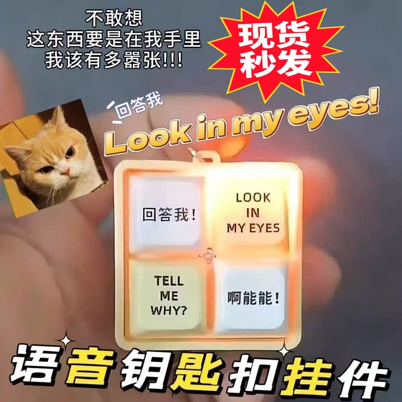 现货秒发回答我语音按键桌面摆件语录解压玩具发声钥匙扣装饰挂件