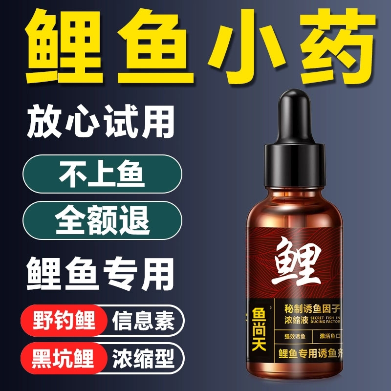 鲤鱼小药黑坑野钓专用回锅诱鱼剂