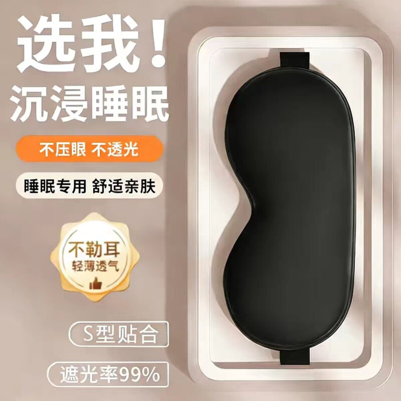 眼罩遮光睡眠睡觉神器午睡护眼缓解疲劳冰敷眼专用压感立体隔音