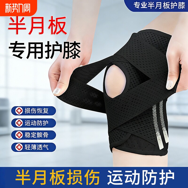 医用护膝半月板膝盖损伤专用关节髌骨带运动固定护具套专业支撑
