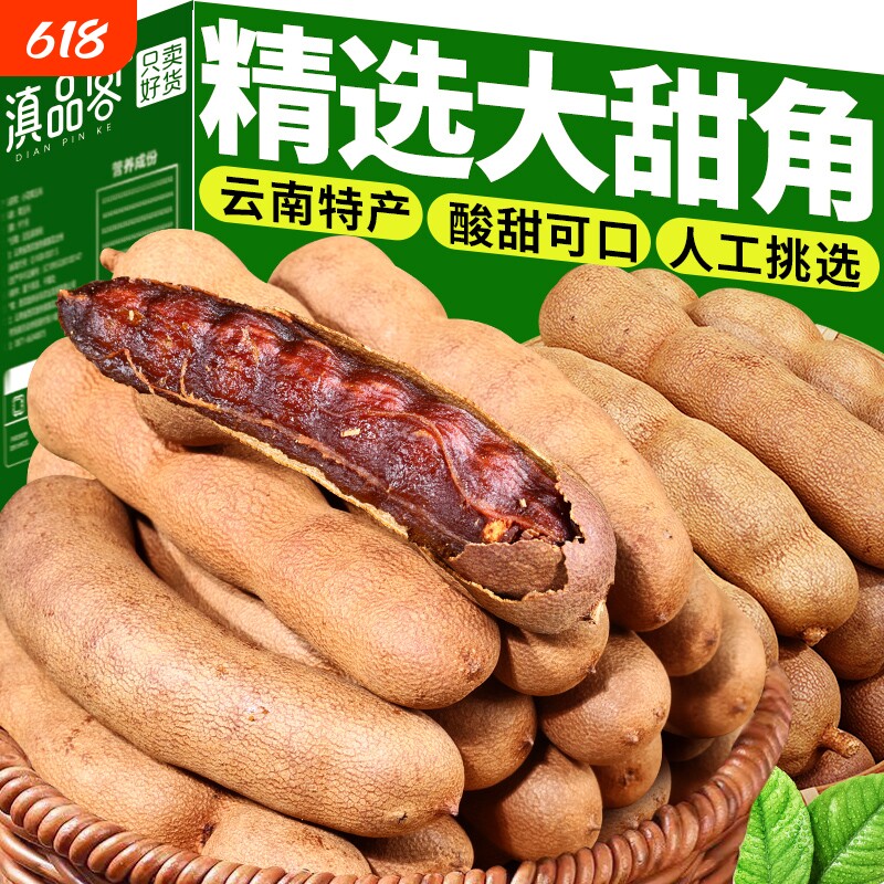 酸角新货云南特产酸甜角干云南罗望子带壳孕妇解馋休闲零食大甜角