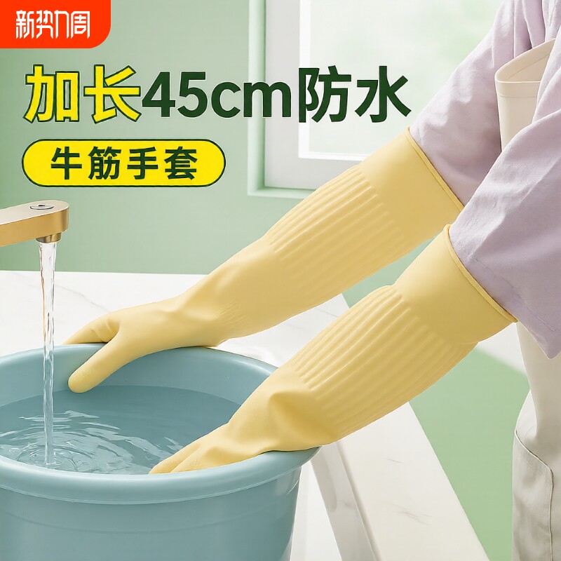 加长乳胶手套家务厨房耐用型洗碗专用女洗衣服防水长男士橡胶耐磨