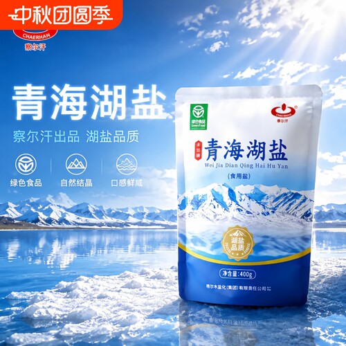 察尔汗绿色食品级青海湖盐400g