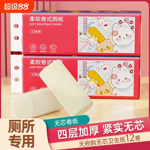 60卷无芯小卷筒纸卫生纸巾面巾纸餐巾纸厕纸整箱批家用宿舍实惠装