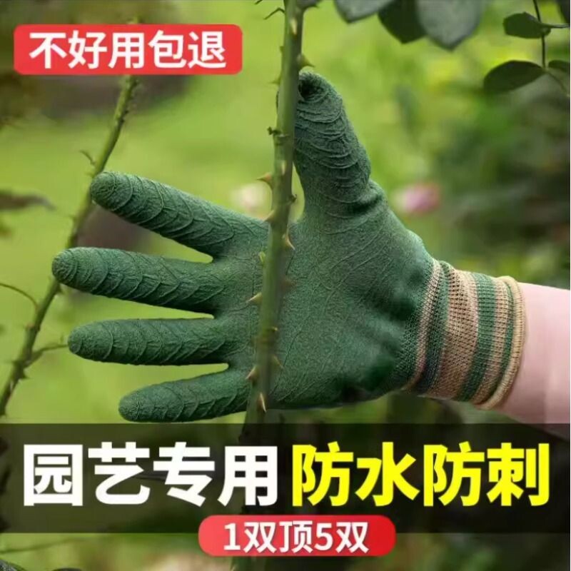 园艺手套防滑防水月季防扎耐磨捡板栗花艺师园林种植种花园丁专用
