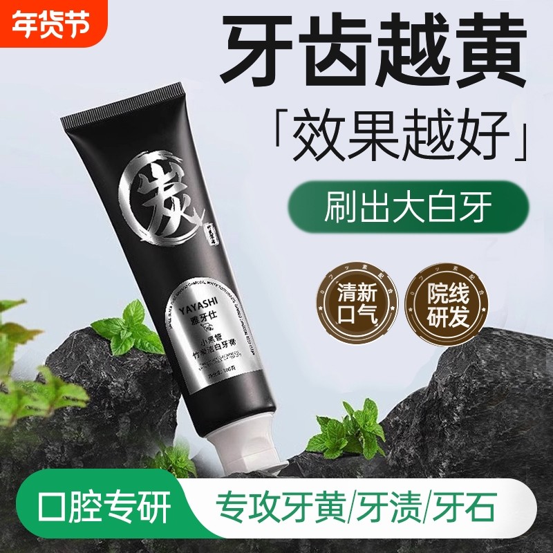 竹炭洁齿牙膏美白强效去烟渍茶渍清新口气除臭活性炭薄荷防蛀牙膏,洗护清洁剂/卫生巾/纸/香薰,牙膏,淘宝优惠券,粉丝福利购,淘宝优惠卷